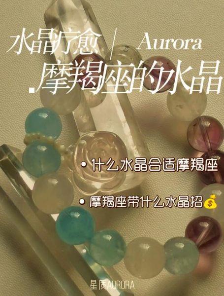 魔羯幸运水晶有哪些_怎么选最适合
