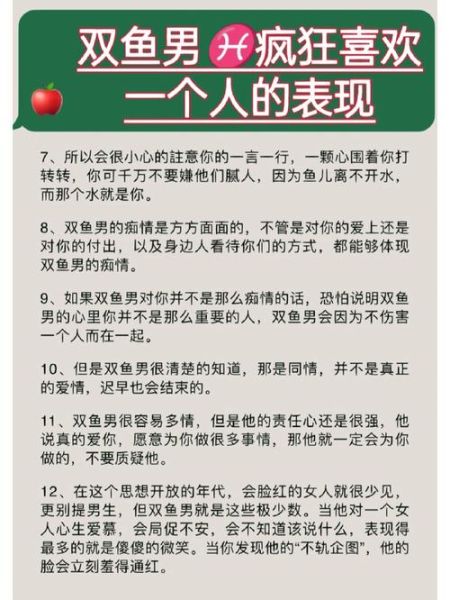 双鱼男喜欢一个人表现_双鱼男真正动心信号