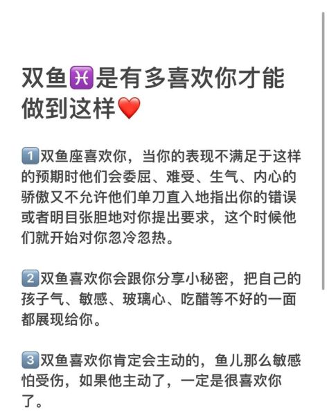 双鱼女心动表现有哪些_如何确认她喜欢你