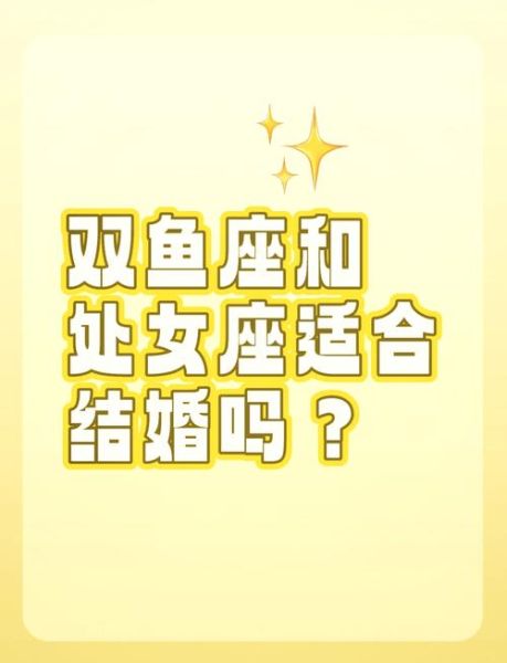 处女座和双鱼座做朋友合适吗_如何相处