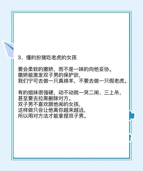 双子女喜欢玩你原因_如何分辨真心还是套路