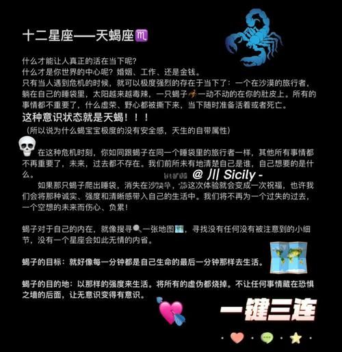 天坪天蝎座性格特点_天坪天蝎座爱情观