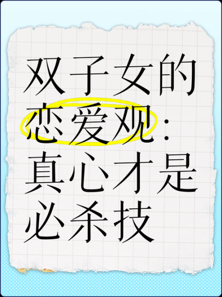 双子女喜欢玩你原因_如何分辨真心还是套路