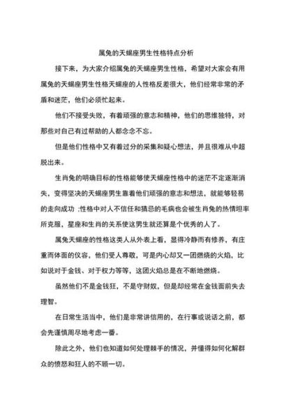 属兔天蝎座性格特点_如何相处