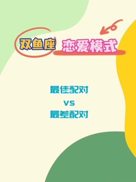 双鱼座和双鱼座配吗_双鱼男双鱼女恋爱会长久吗