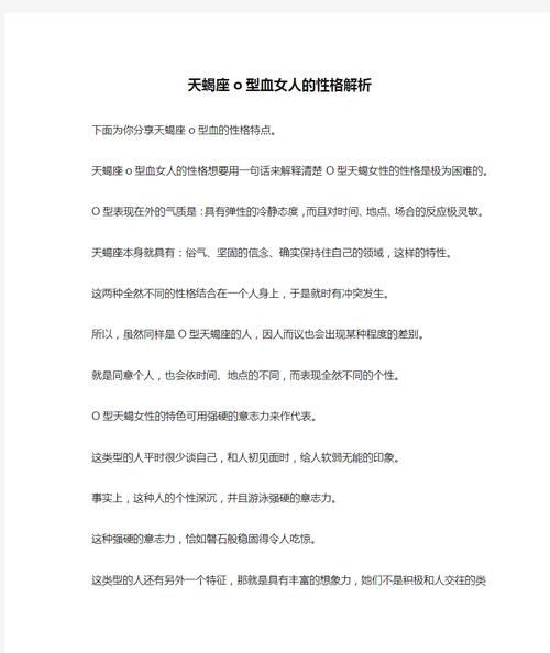 O型天蝎座女性格特点_如何与O型天蝎女相处