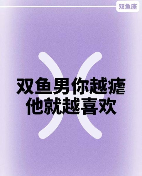 双鱼男喜欢被虐吗_如何拿捏双鱼男受虐心理