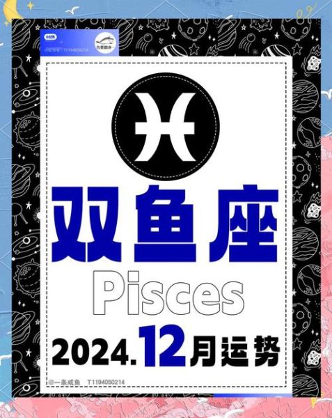 双鱼座2012年运势详解_双鱼座2012年爱情事业财运如何
