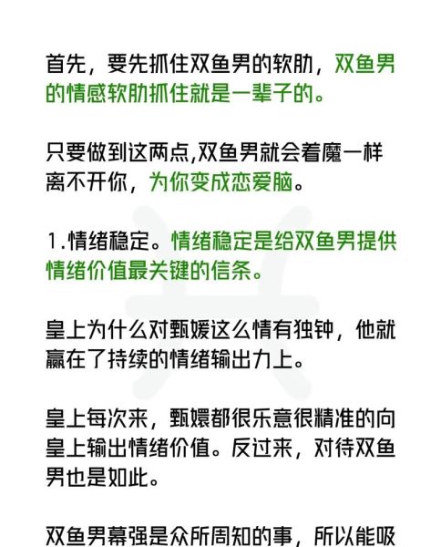 成熟的双鱼男怎么追_成熟双鱼男喜欢什么类型