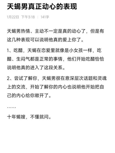 天蝎座分手冷漠_如何挽回
