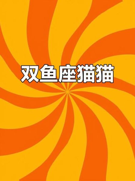 双鱼宠物猫性格特点_适合新手养吗