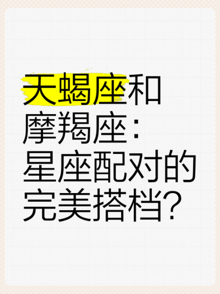 魔羯和魔羯配对好吗_魔羯座最佳配对分析