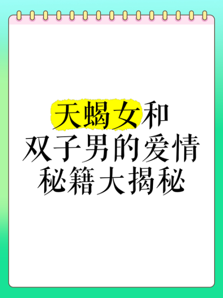 天蝎男双子女姐弟恋能长久吗_如何相处才甜蜜