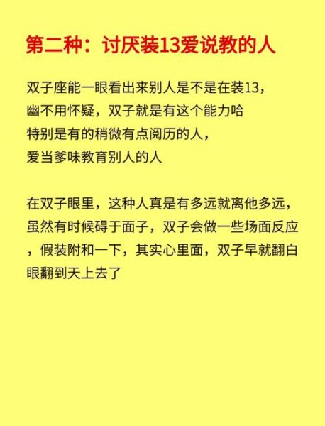 双子女很讨厌_双子女讨厌什么行为