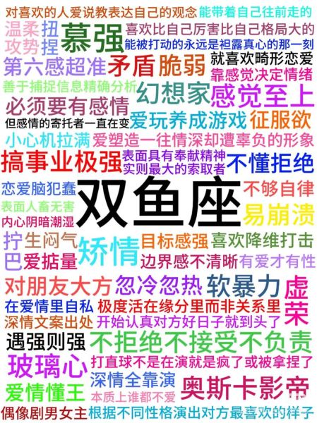 双鱼男艺人性格特点_双鱼男艺人恋爱观