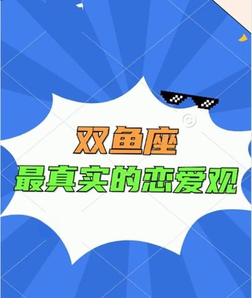 双鱼男艺人性格特点_双鱼男艺人恋爱观