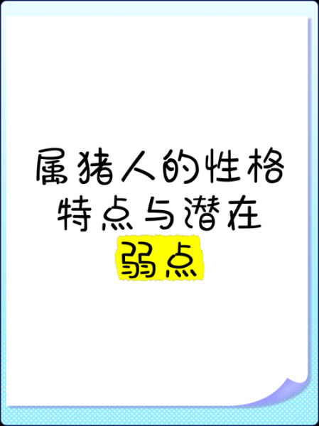 属猪双鱼男性格特点_如何相处