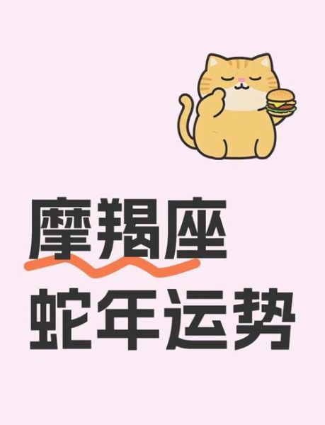 蛇魔羯是什么性格_蛇魔羯爱情运势如何