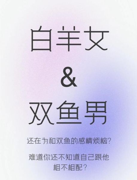 白羊男怎么追双鱼女_白羊男追双鱼女要注意什么