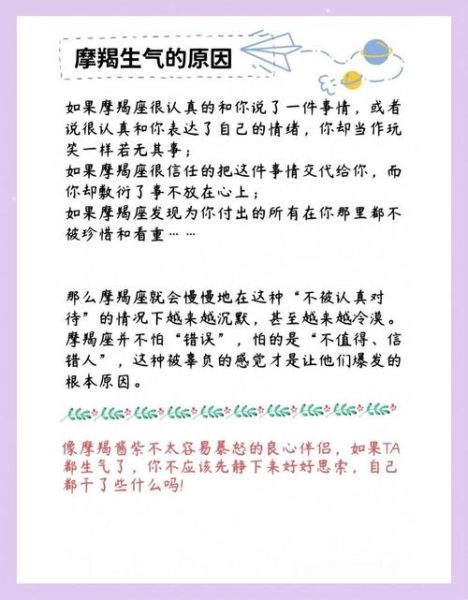 魔羯男生气了怎么办_如何哄好冷战中的摩羯