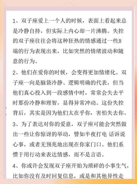 如何追求双子座女生_双子座女生喜欢一个人的表现