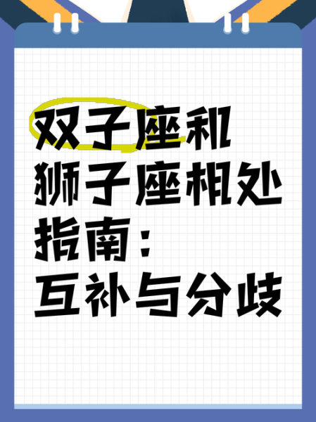 双子男最宠狮子女_如何相处