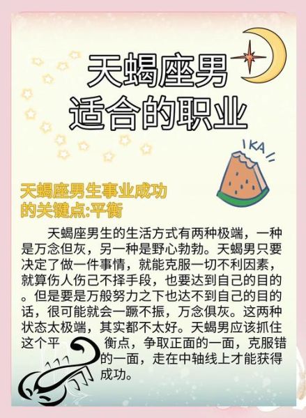 天蝎座ENFJ性格特点_天蝎座ENFJ适合什么职业