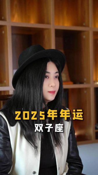 1967年双子女今年运势如何_2025年感情财运详解