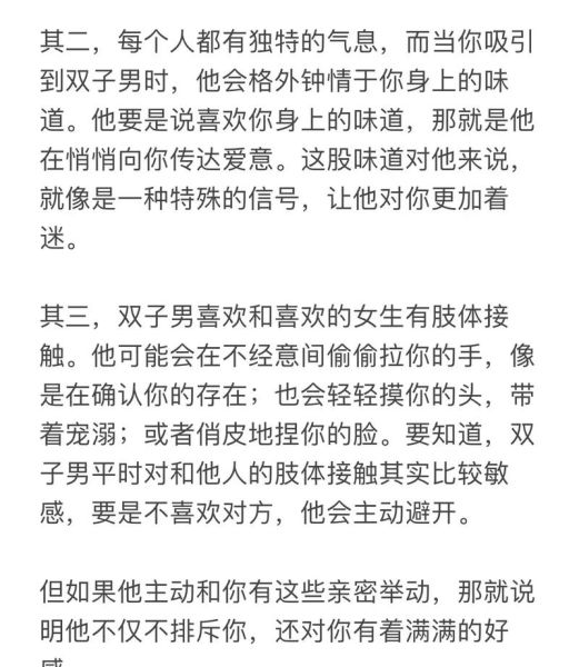 双子男和双鱼男适合做朋友吗_相处难点有哪些