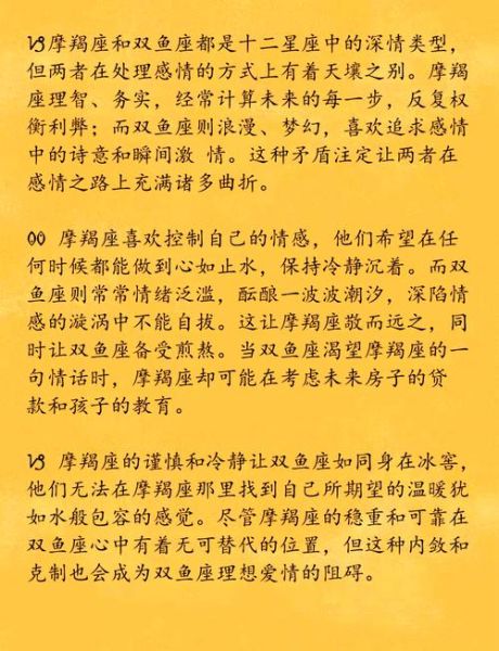 摩羯座和双鱼座配吗_如何相处