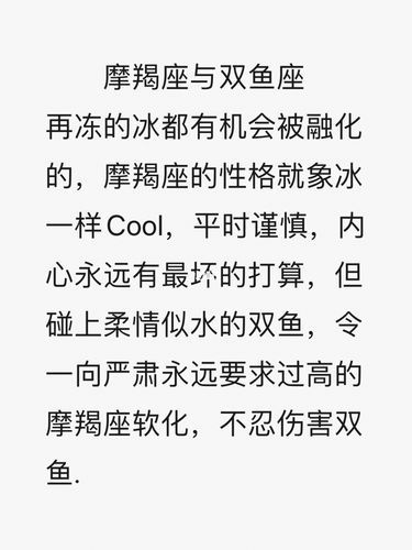 摩羯座和双鱼座配吗_如何相处