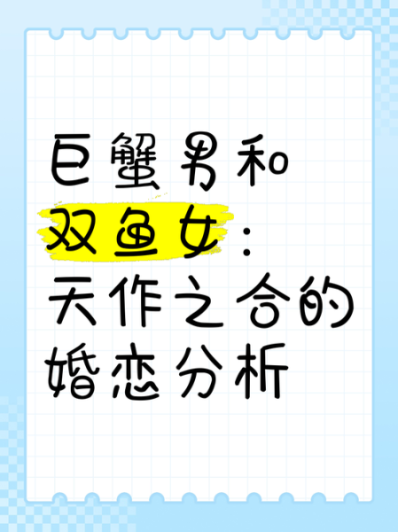 巨蟹座女和双鱼男合适吗_相处秘诀