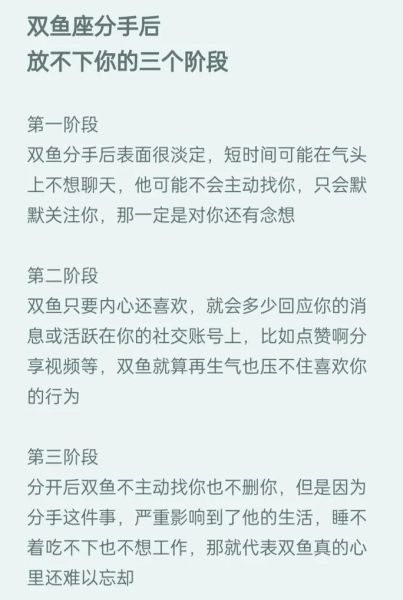 双鱼座为什么忽冷忽热_双鱼座分手后还能挽回吗