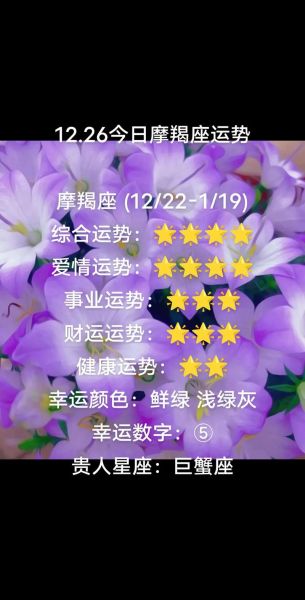 魔羯今日运势如何_魔羯座今日感情走向