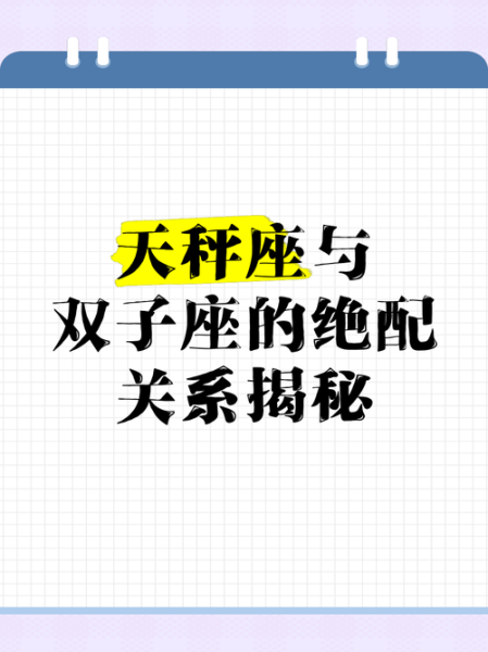 双子女和天平男配吗_能长久吗