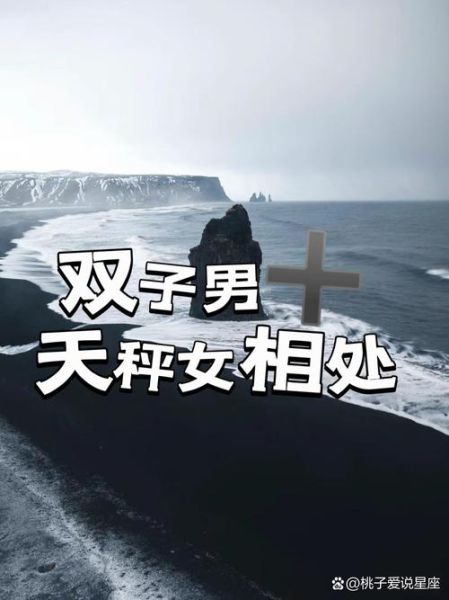 双子女和天平男配吗_能长久吗