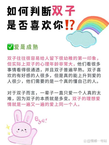 双子女暗恋一个人的表现_如何分辨双子女是否喜欢你