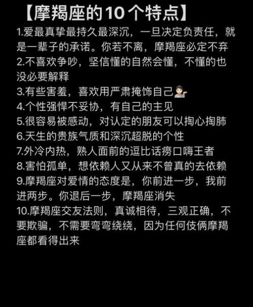 魔羯之星性格特点_如何与魔羯之星相处