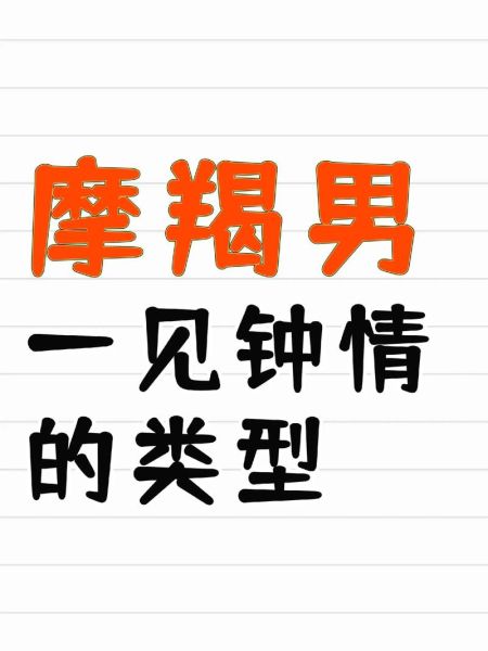 魔羯男长相特征_魔羯男外貌如何