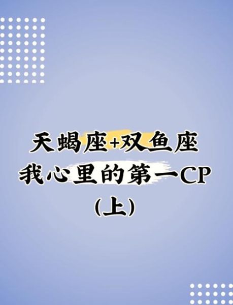 天蝎男和双鱼女合适吗_天蝎双鱼配对指数高吗