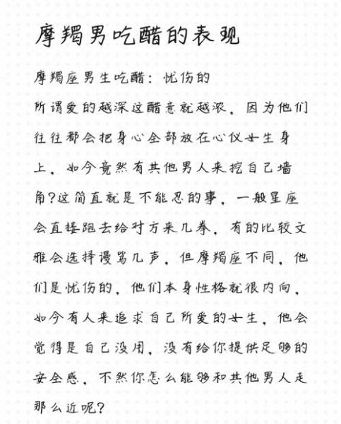 魔羯座男生吃醋吗_吃醋表现有哪些