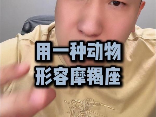 魔羯逗比是什么_魔羯座幽默表现有哪些