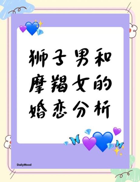 魔羯男与狮子女配对指数_相处秘诀