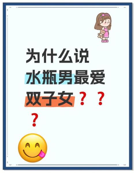 水瓶男和双子女合适吗_水瓶男和天秤女配对指数