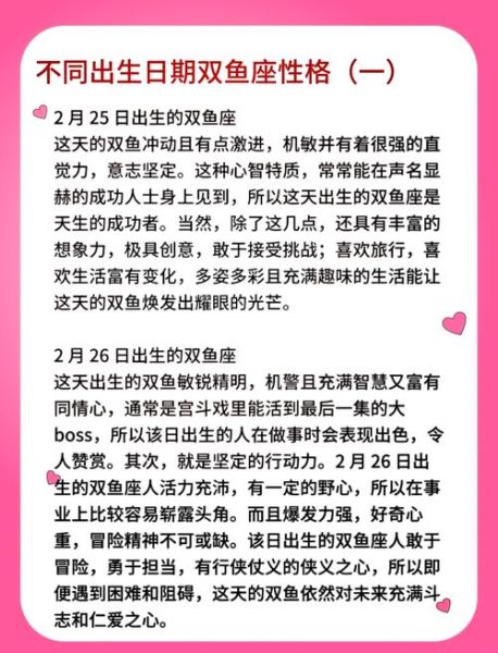 米诺双鱼座性格特点_如何与米诺双鱼座相处