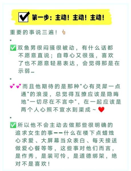 倒追双鱼男技巧_如何让双鱼男主动表白