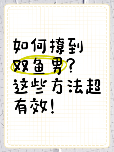 双鱼男怎么撩_双鱼男喜欢什么类型