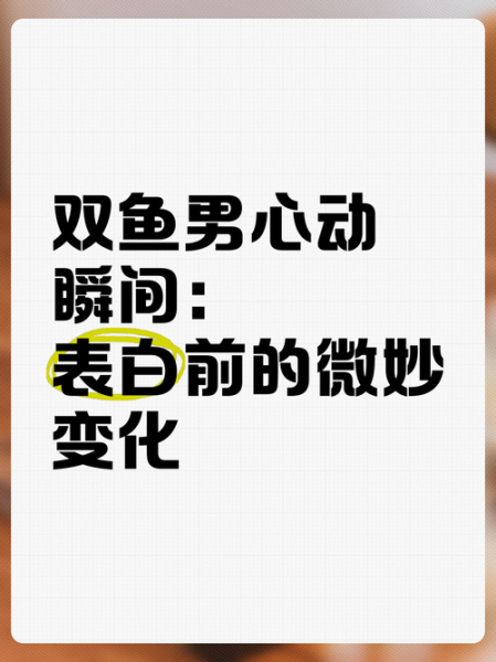 倒追双鱼男技巧_如何让双鱼男主动表白