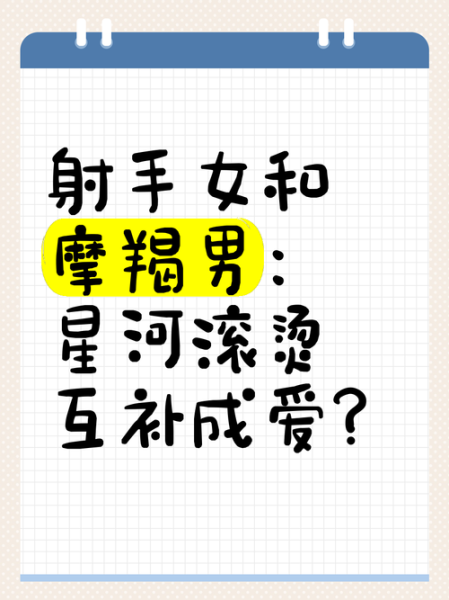 魔羯女爱上射手男的表现_如何确认她动心
