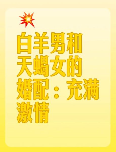 白羊鸡天蝎座性格冲突吗_如何相处
